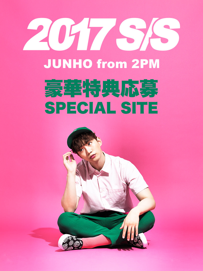 JUNHO (From 2PM)「2017 S/S」豪華特典応募 SPECIAL SITE