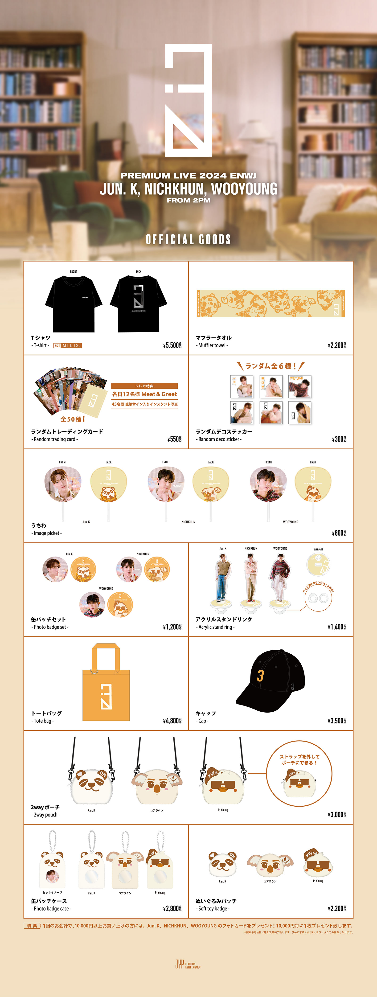 Jun.K 2PM 限定 グラス（2PM Jun.Kリングライト（Jun. K ｜ 2PM