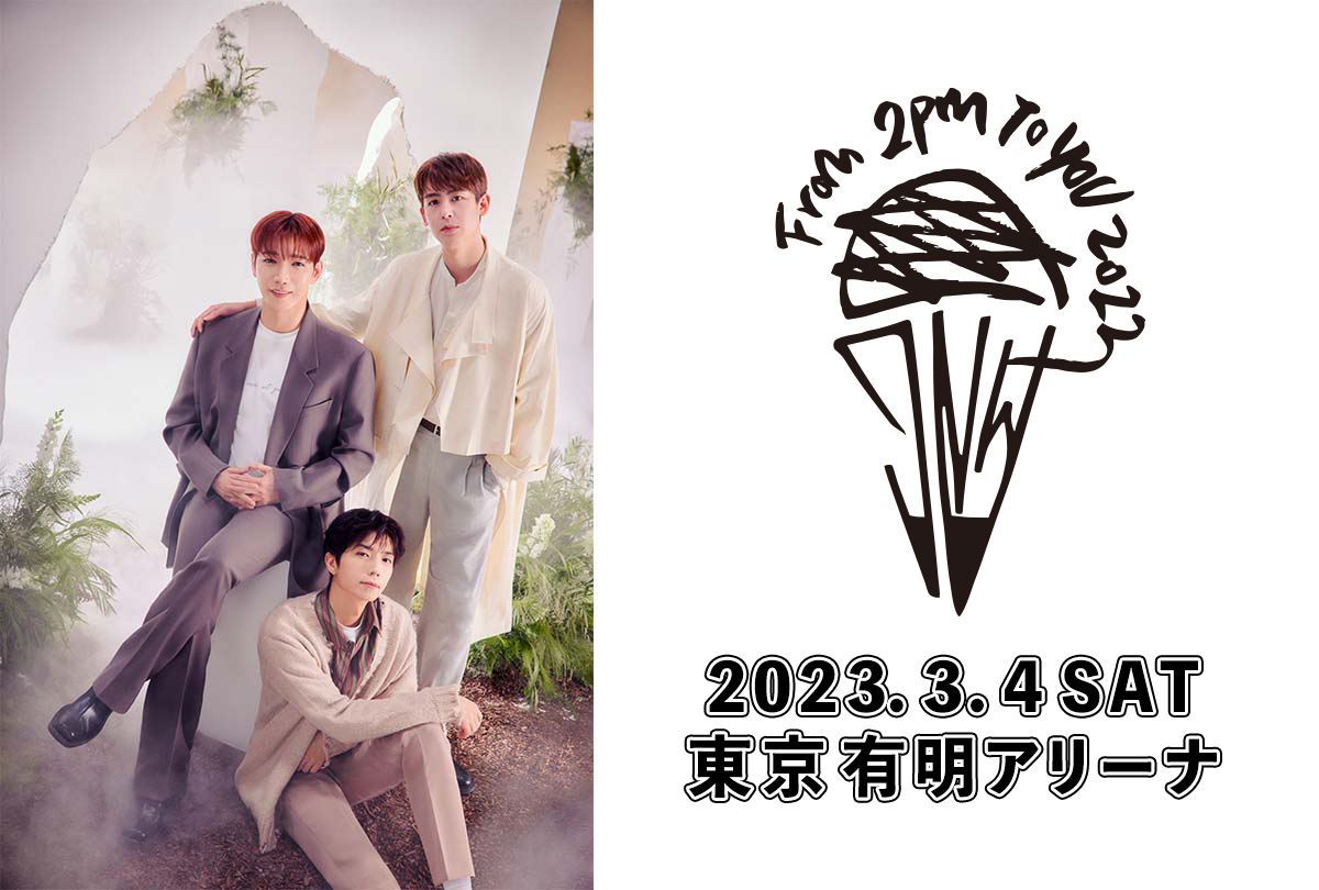 「From 2PM To You 2023」2023.3.4 SAT 東京 有明アリーナ
