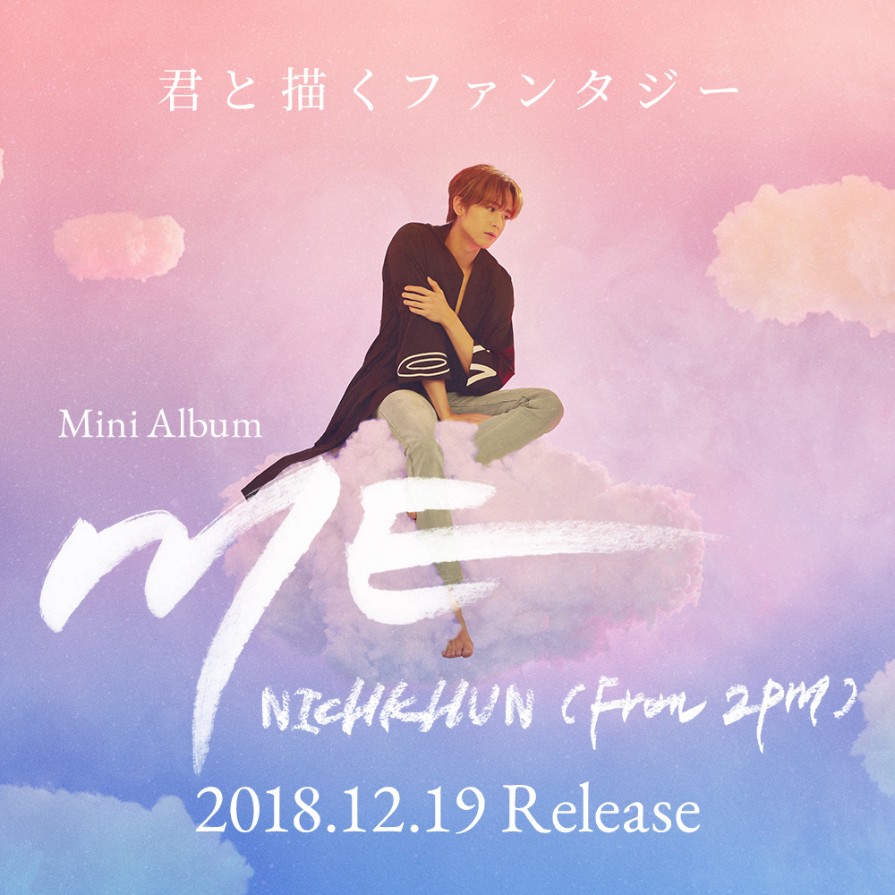 君と描くファンタジー。NICHKHUN (From 2PM) Mini Album『ME』12.19 Release