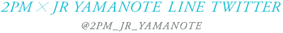 2PM ~ JR YAMANOTE LINE OFFICIAL TWITTER @2PM_JR_YAMANOTE