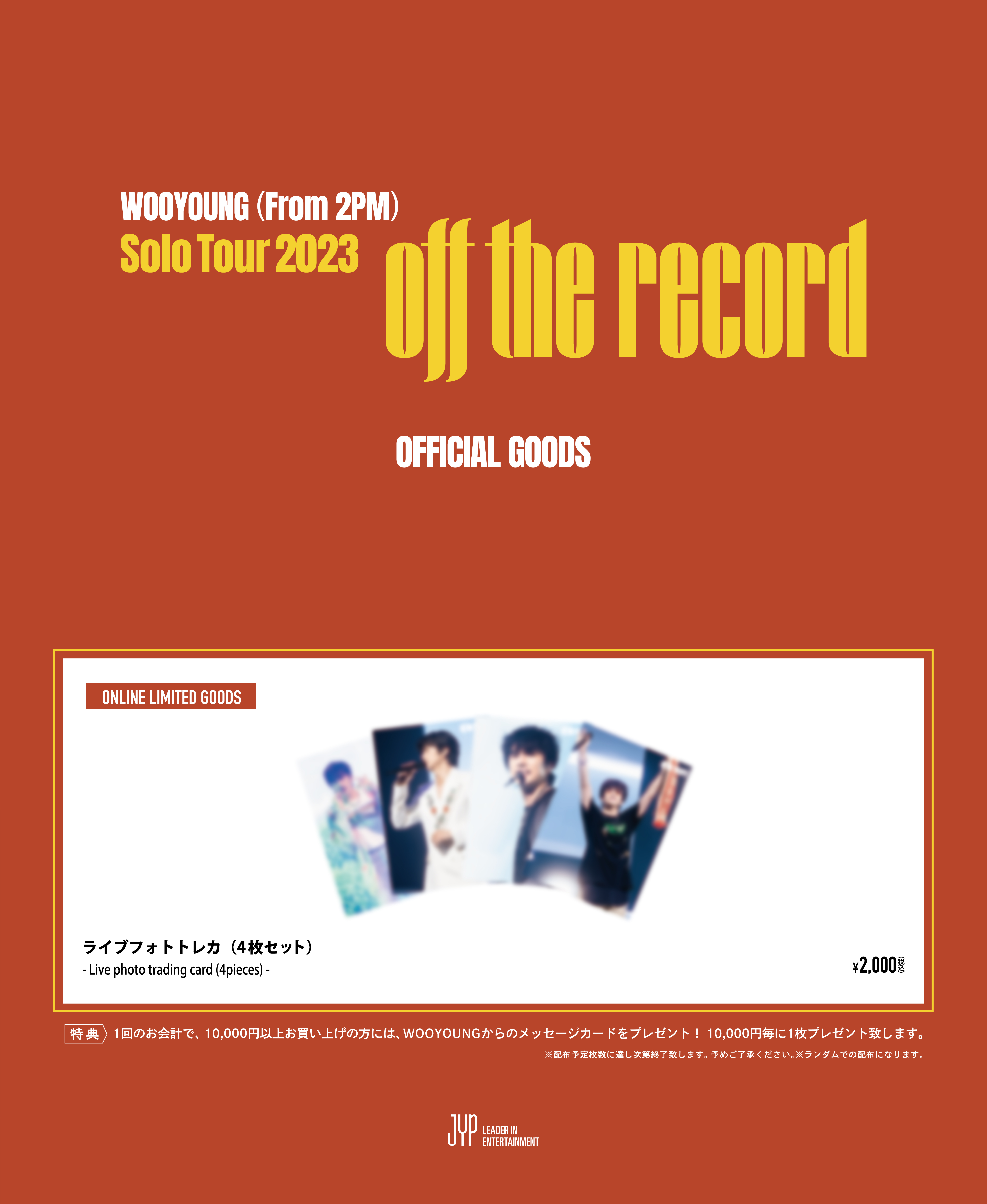 2PM ウヨン off the record ランダムトレカ コンプリート WOOYOUNG (From 2PM)「Off the record」Special Album Site